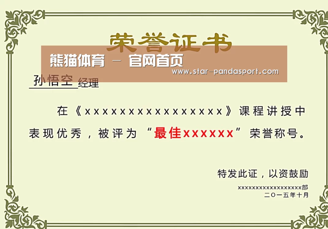 荣誉证书一