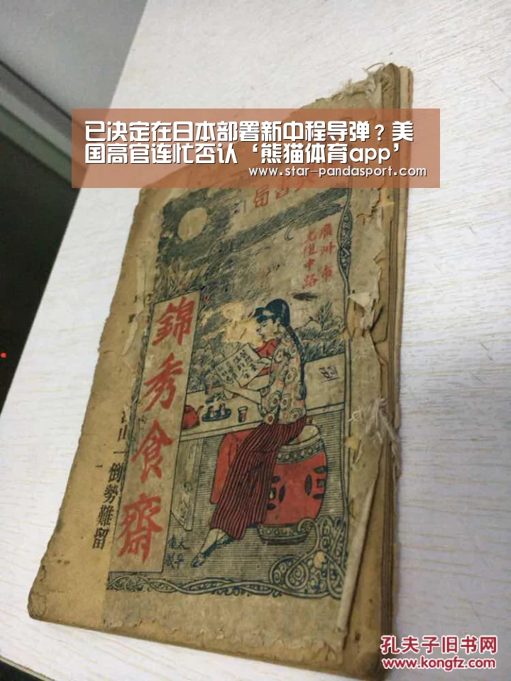 已决定在日本部署新中程导弹?美国高官连忙否认‘熊猫体育app’(图2) 熊猫体育