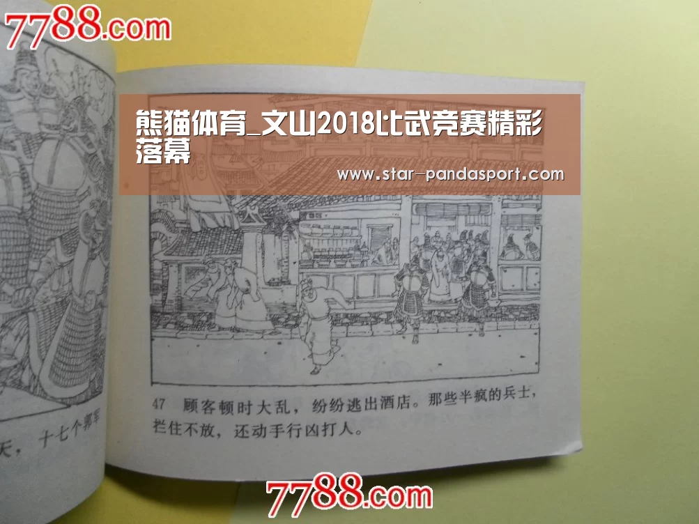 熊猫体育_文山2018比武竞赛精彩落幕(图2) 熊猫体育