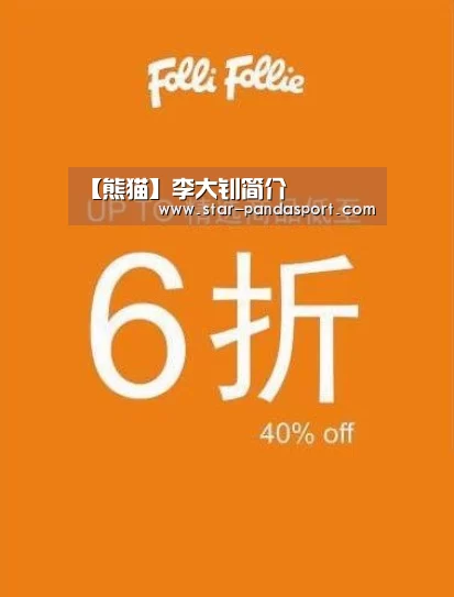 【熊猫】李大钊简介(图4) 熊猫