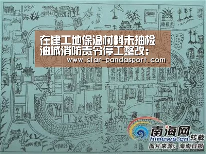 在建工地保温材料未抽检 油城消防责令停工整改:熊猫(图1) 熊猫