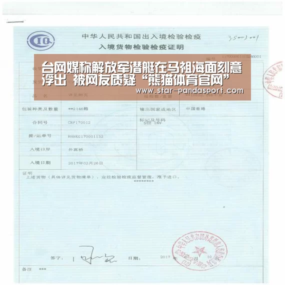 台网媒称解放军潜艇在马祖海面刻意浮出 被网友质疑“熊猫体育官网”(图1) 熊猫