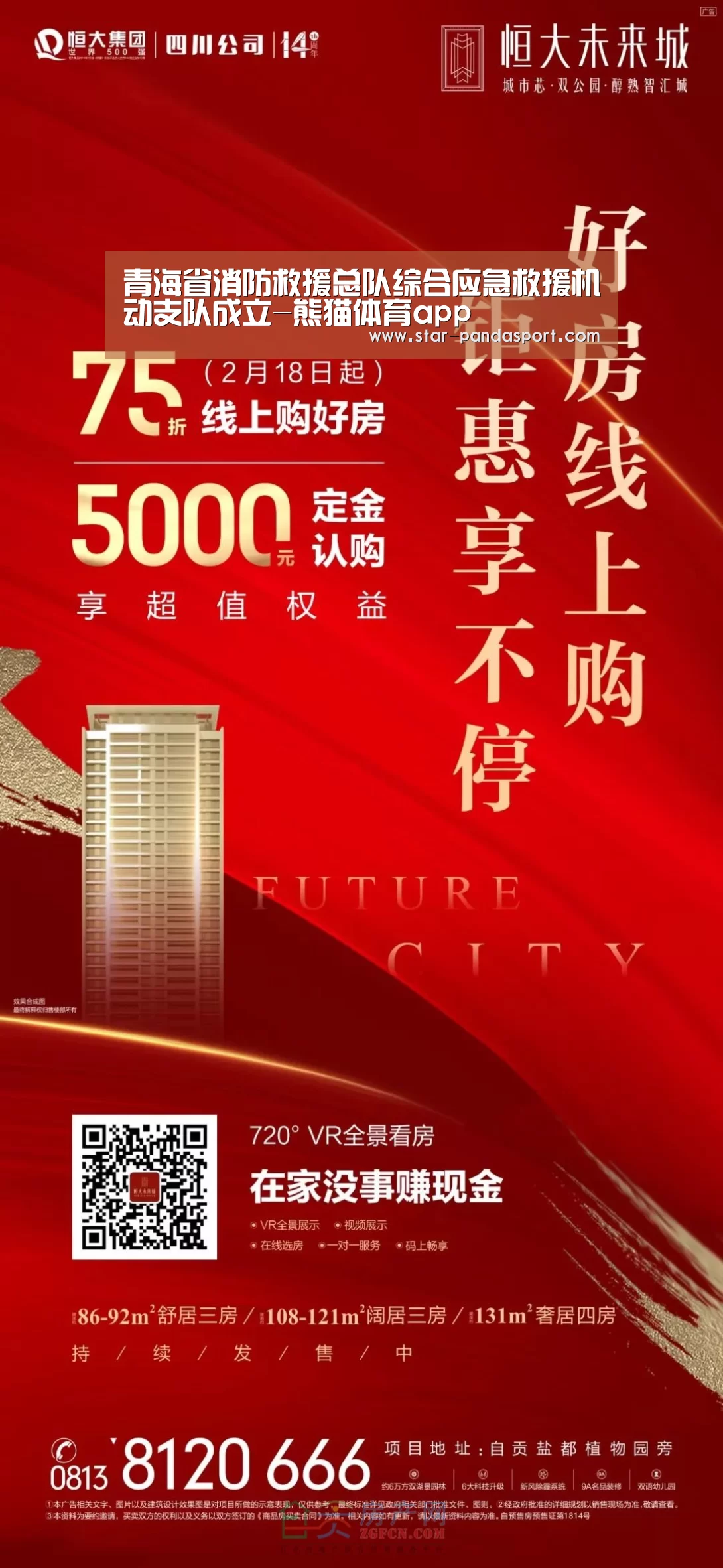 青海省消防救援总队综合应急救援机动支队成立-熊猫体育app(图1) 熊猫体育app
